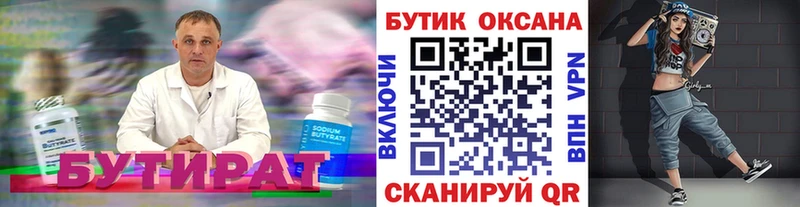 Бутират вода  Онега 