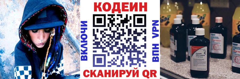 Codein напиток Lean (лин)  Онега 